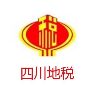 【人力招标】四川省地税直属征收分局劳务派遣
